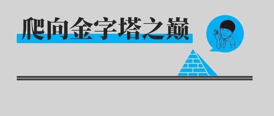 成为Kaggle金字塔顶端的2%有那么难么? 成为Kaggle金字塔顶端的2%有那么难么?