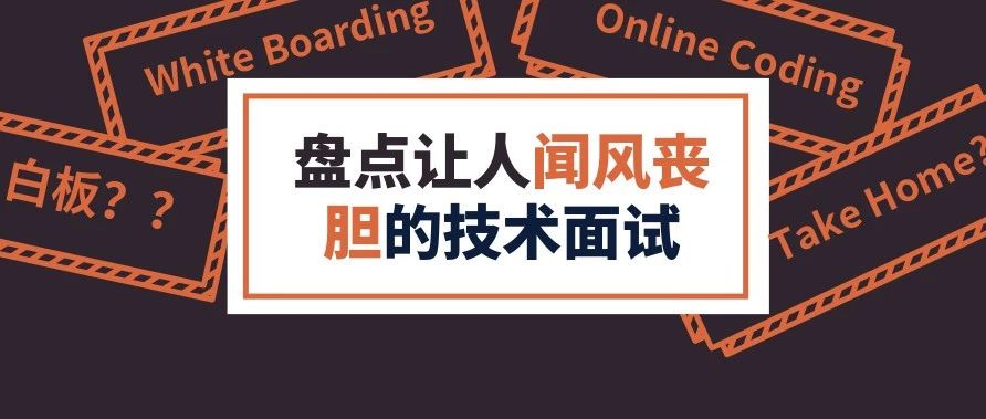 FAANG技术面试4大惯用手段如何破解？