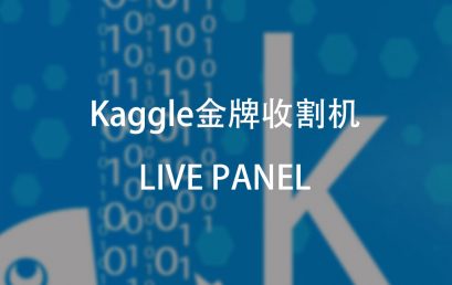 Live Webinar: Disclosure of the Kaggle Data Science Competition