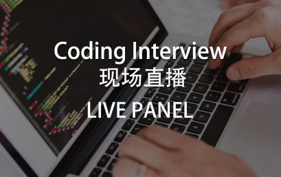 Live Webinar: Student English Algorithm Coding Interview, Live Broadcast to Show You