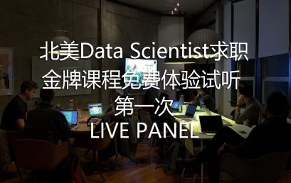 The 1st Free Experience of Data Science Course