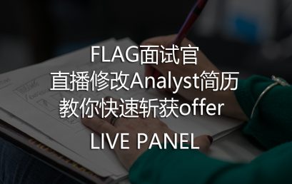 Online Live Modification of Analyst Resume by Flag Interviewer