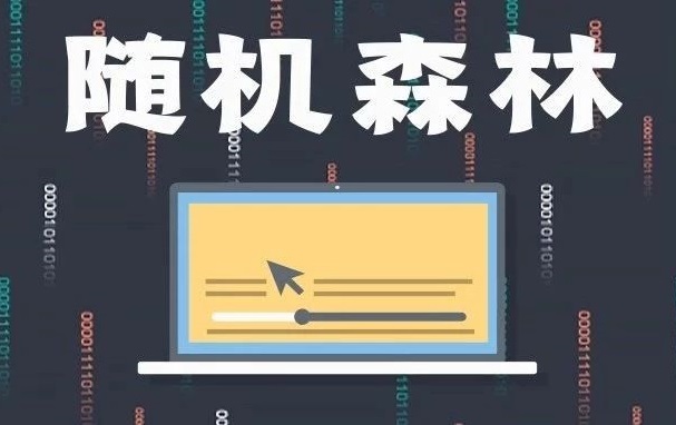 随机森林回归的一个局限 随机森林回归的一个局限