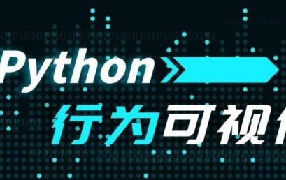 用 Python中 Matplotlib 对行为进行可视化的4条贴士，另附简易教程