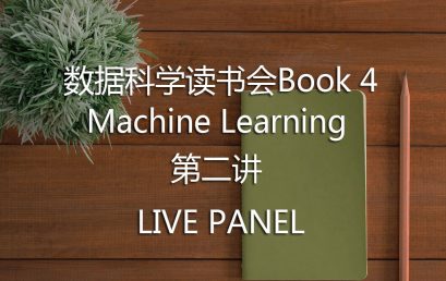 DS Book Club Book 4 – The 2nd Lecture of Machine Learning