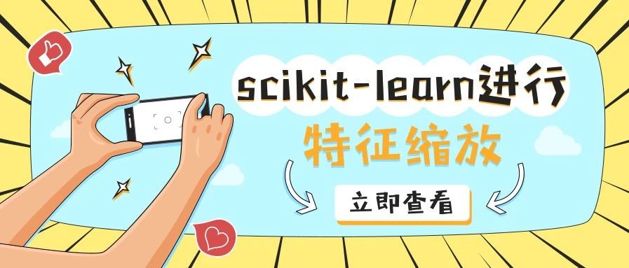 使用Python的scikit-learn进行特征缩放 使用Python的scikit-learn进行特征缩放