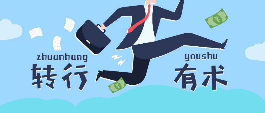 MBA转行商业分析师的四点建议 MBA转行商业分析师的四点建议