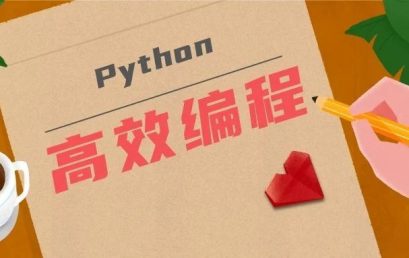 Python中的高效编程：Lambda/Map/Filter/Sorted