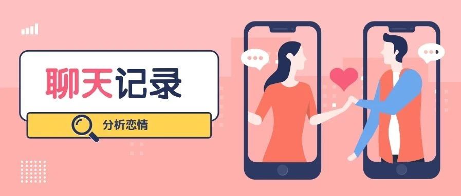 分析了WhatsApp上跟女朋友的52163条消息聊天记录，我发现了这个秘密