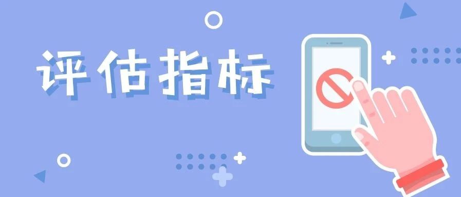 评估机器学习算法的指标 评估机器学习算法的指标