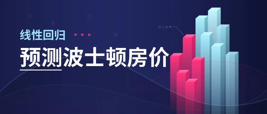 使用 PySpark 和 MLlib 构建线性回归预测波士顿房价