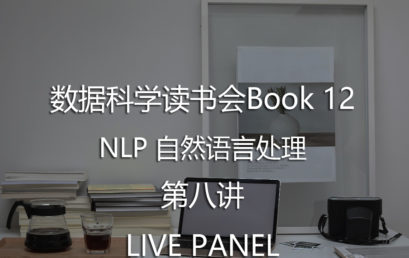 The 8th Lecture of Natural Language Processing
