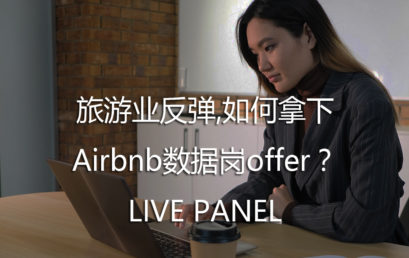 AI Pin: How to Get an Airbnb Data Job Offer?