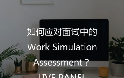 AI Pin: How to Deal With Work Simulation Assessment at Interview?