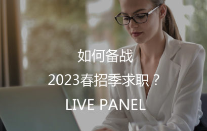 AI Pin: How to Prepare for 2023 Spring Recruitment Season?