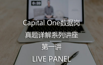 The 1st Lecture of Capital One Data Post Interview