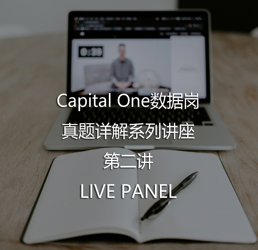 The 2nd Lecture of Capital One Data Post Interview Data Application Lab