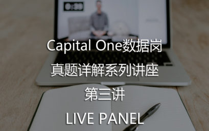 The 3rd Lecture of Capital One Data Post Interview