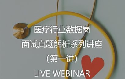 Lecture 1: Medical Industry Data Job Interview