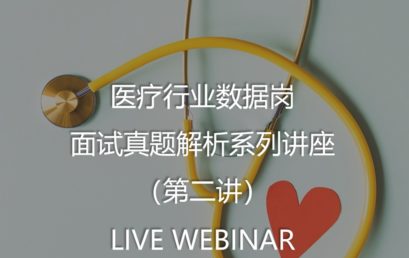 Lecture 2: Medical Industry Data Job Interview