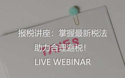 Latest Tax Laws and Reasonable Tax Avoidance Method